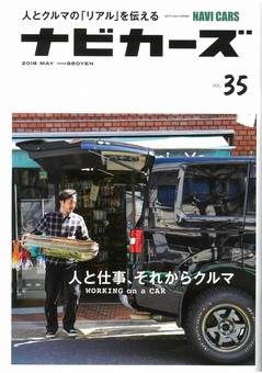 雑誌_ナビカーズ_2018_Vol35_表紙